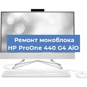 Замена разъема питания на моноблоке HP ProOne 440 G4 AiO в Екатеринбурге